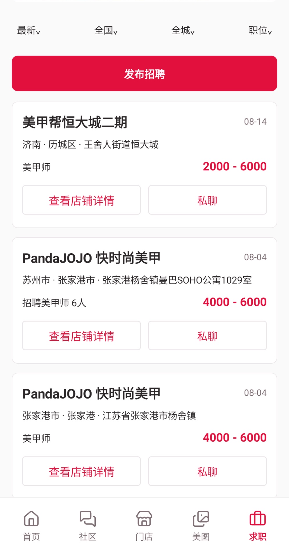 精彩截图-美甲帮2026官方新版
