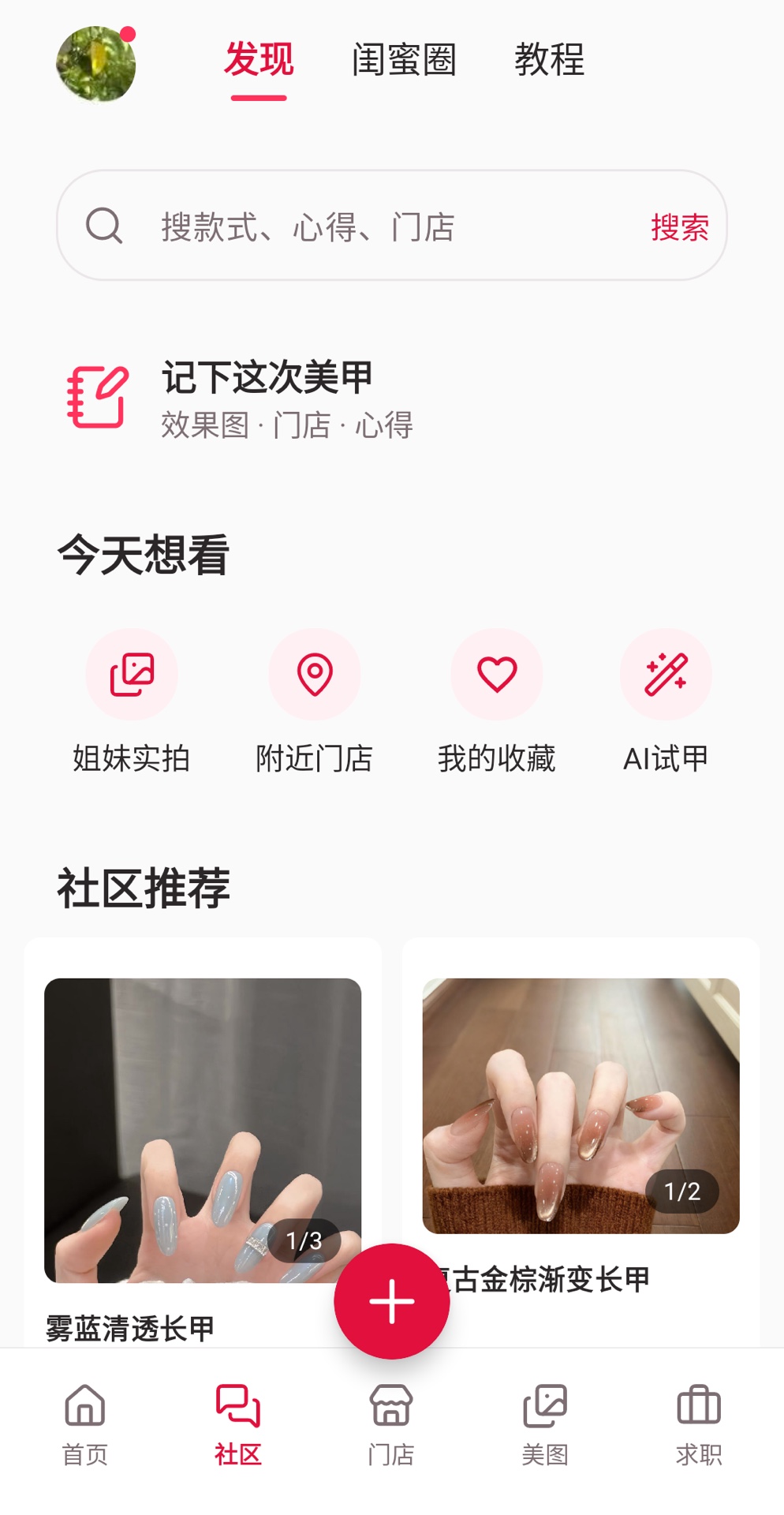 精彩截图-美甲帮2026官方新版