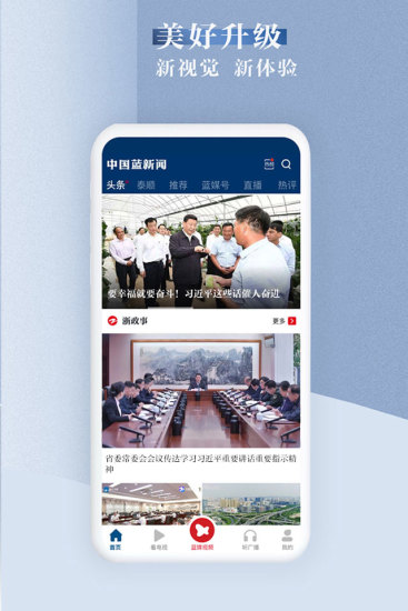 中国蓝新闻app客户端下载