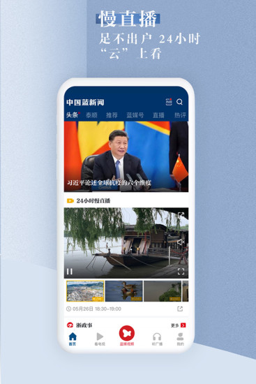 中国蓝新闻app