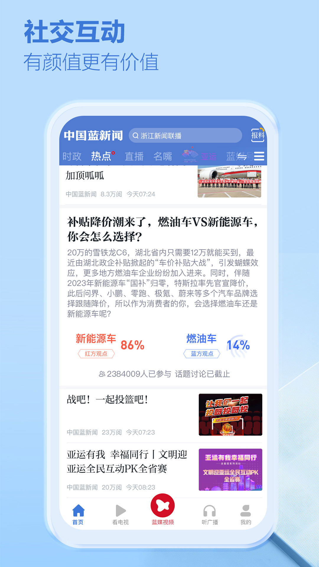精彩截图-中国蓝新闻2024官方新版