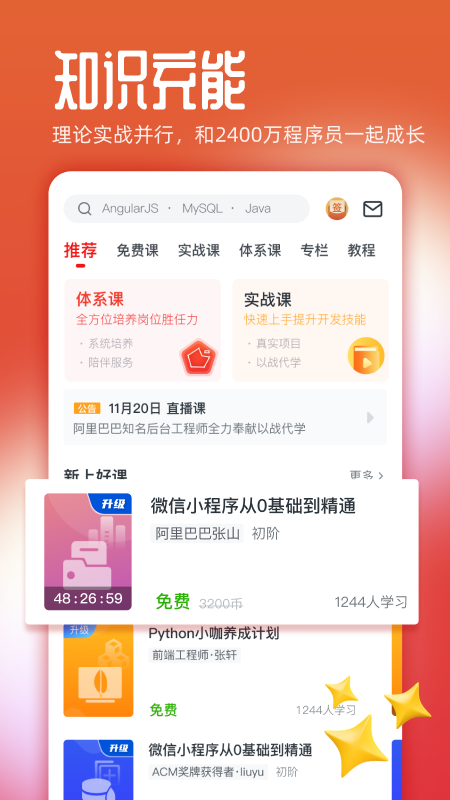 精彩截图-慕课网2026官方新版