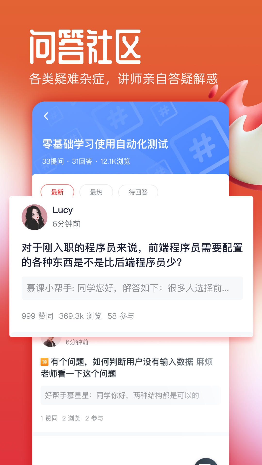 精彩截图-慕课网2026官方新版