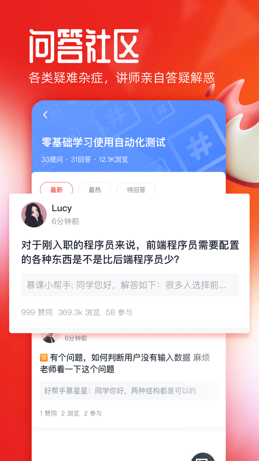 精彩截图-慕课网2026官方新版