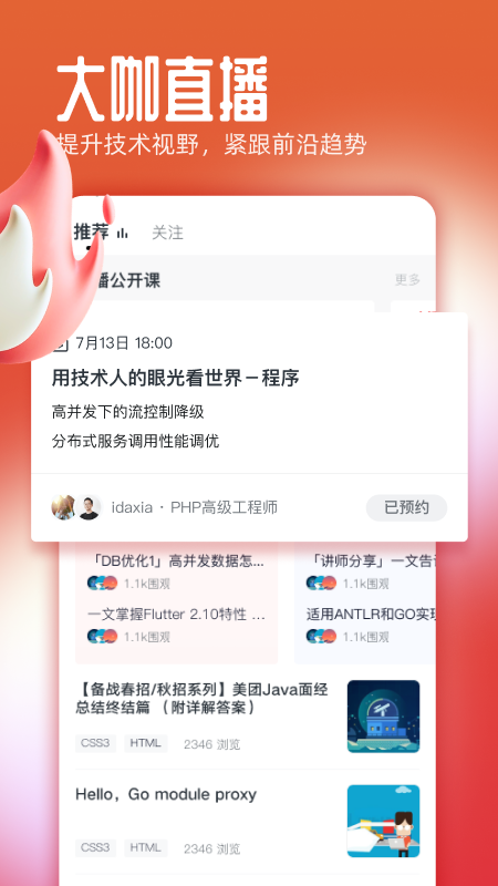 精彩截图-慕课网2026官方新版