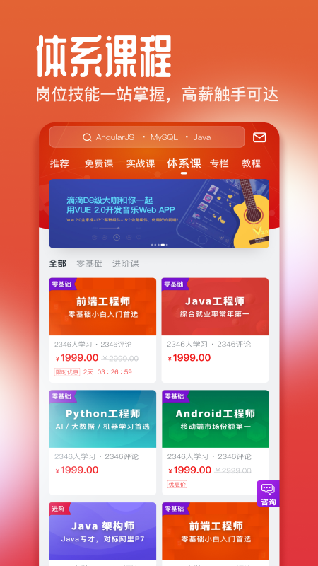 精彩截图-慕课网2026官方新版