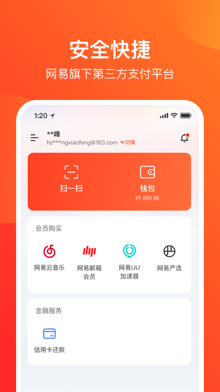 精彩截图-网易支付2025官方新版