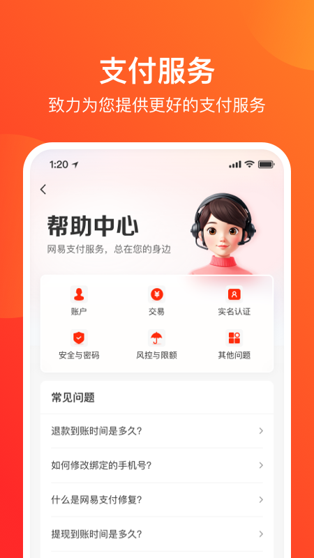 精彩截图-网易支付2025官方新版