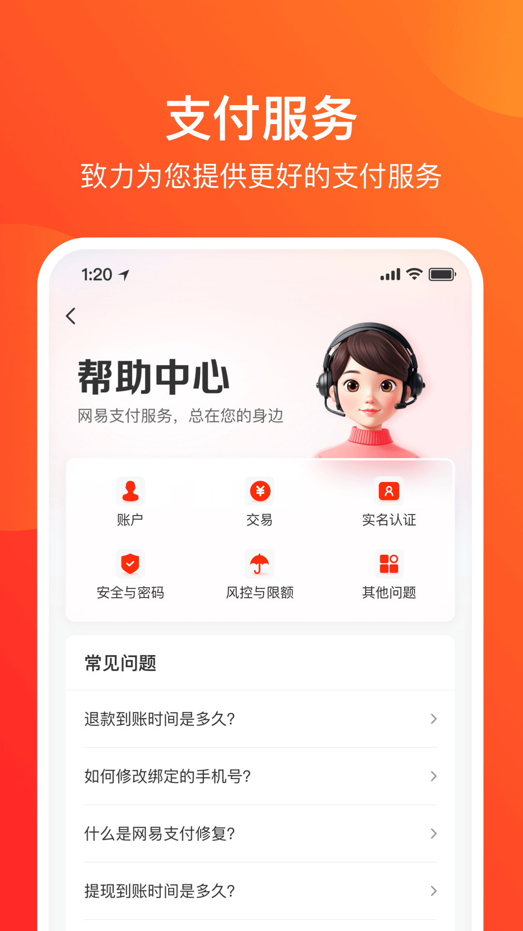 网易支付截图