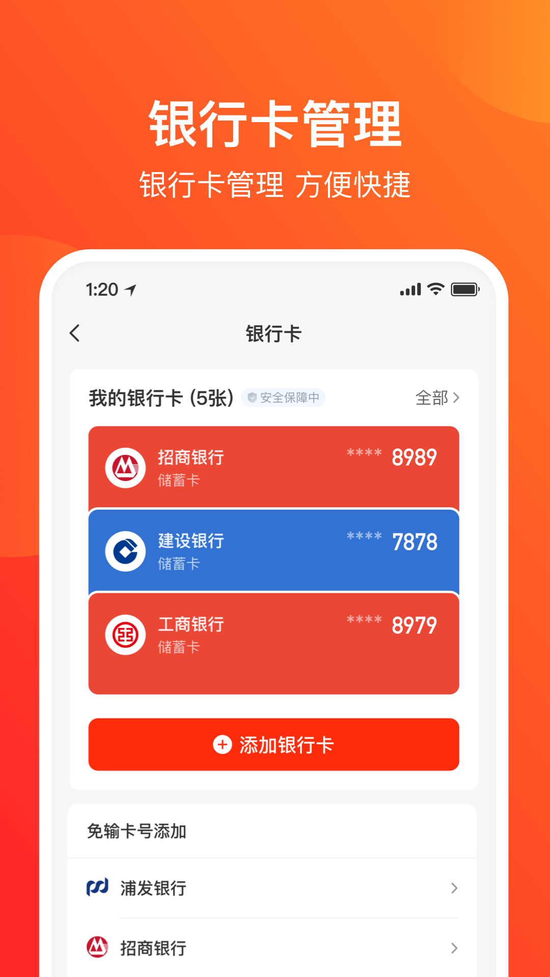 网易支付截图