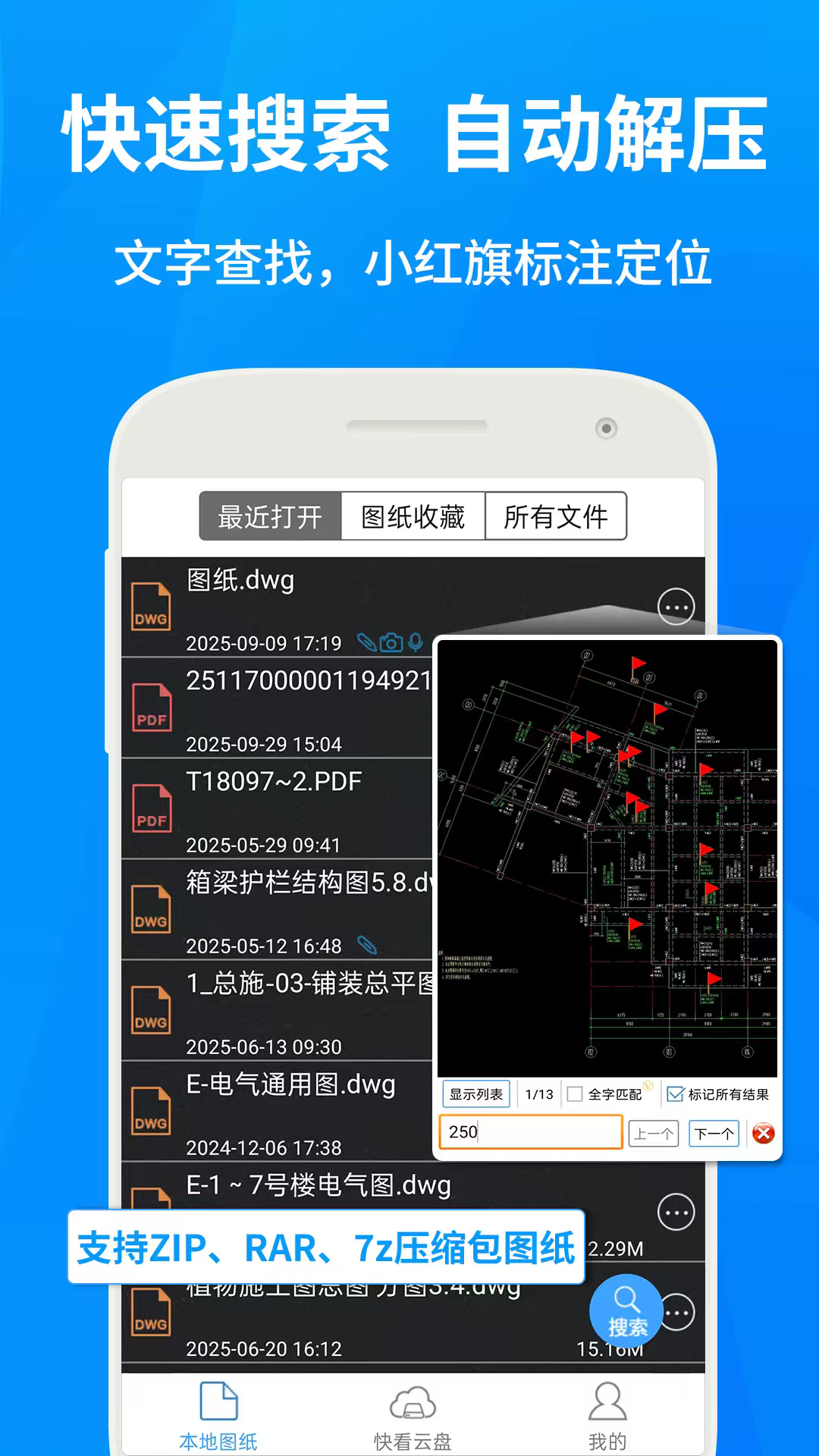 精彩截图-CAD快速看图2026官方新版
