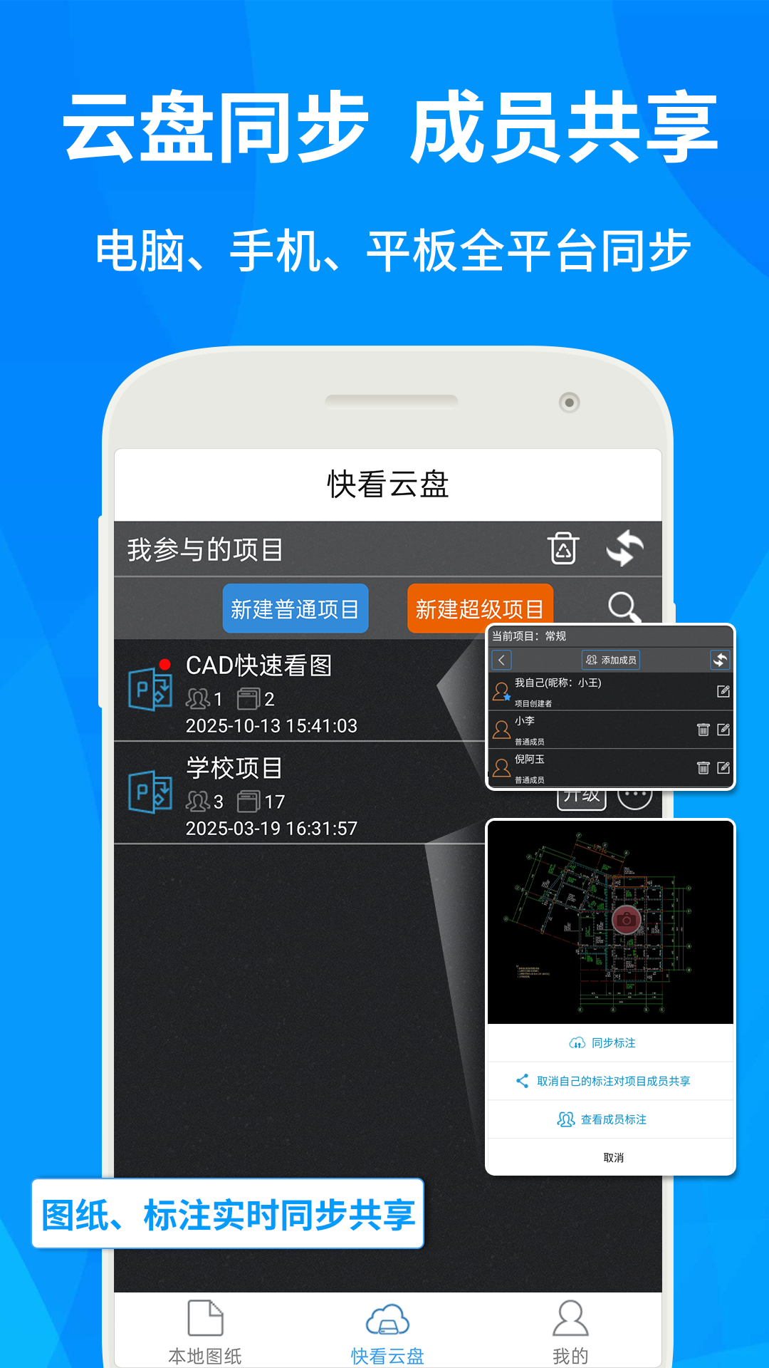 精彩截图-CAD快速看图2026官方新版