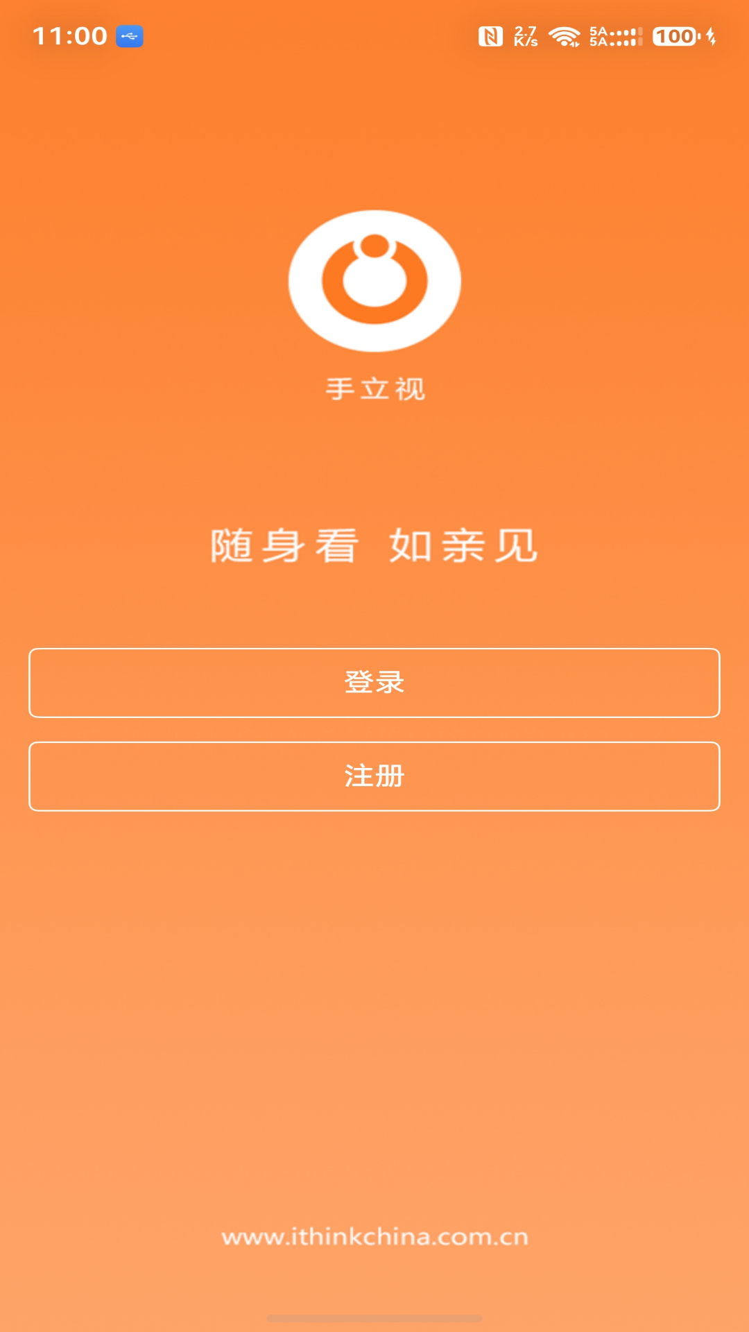 手立视 截图 1