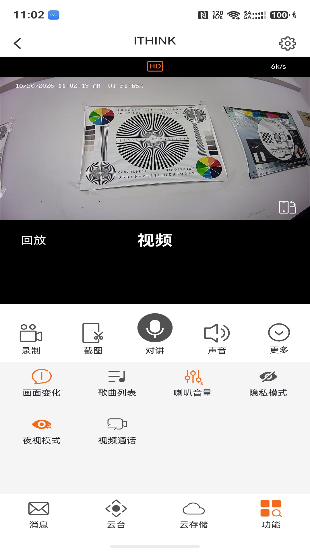 手立视 截图 2
