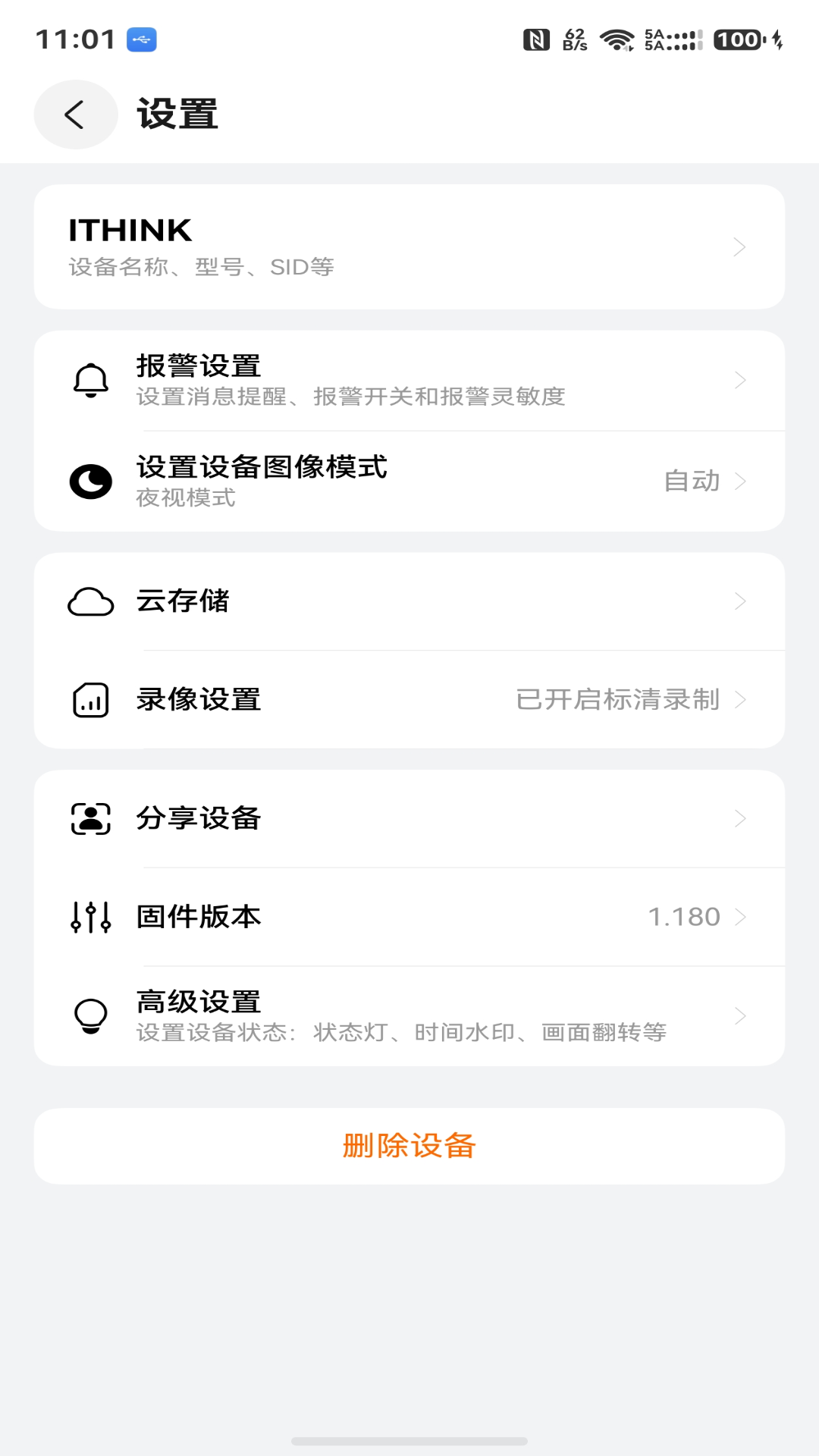 手立视 截图 3