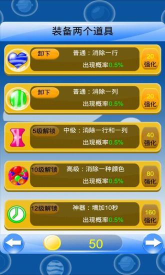 天天连糖果截图