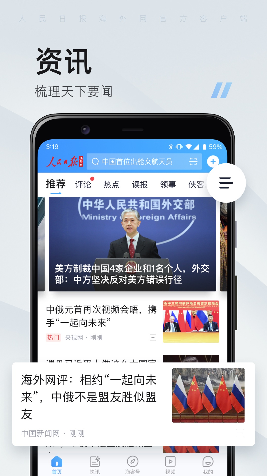 精彩截图-海客新闻2026官方新版