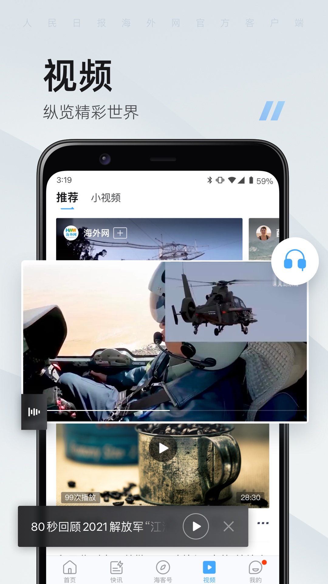 精彩截图-海客新闻2026官方新版