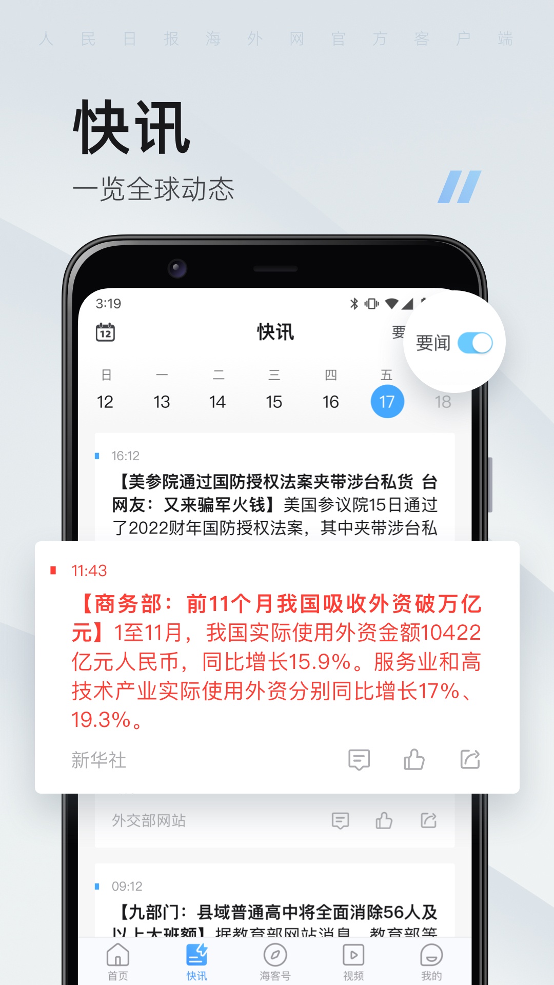 精彩截图-海客新闻2026官方新版