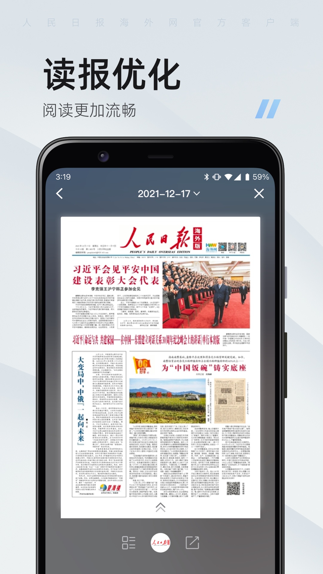 精彩截图-海客新闻2026官方新版