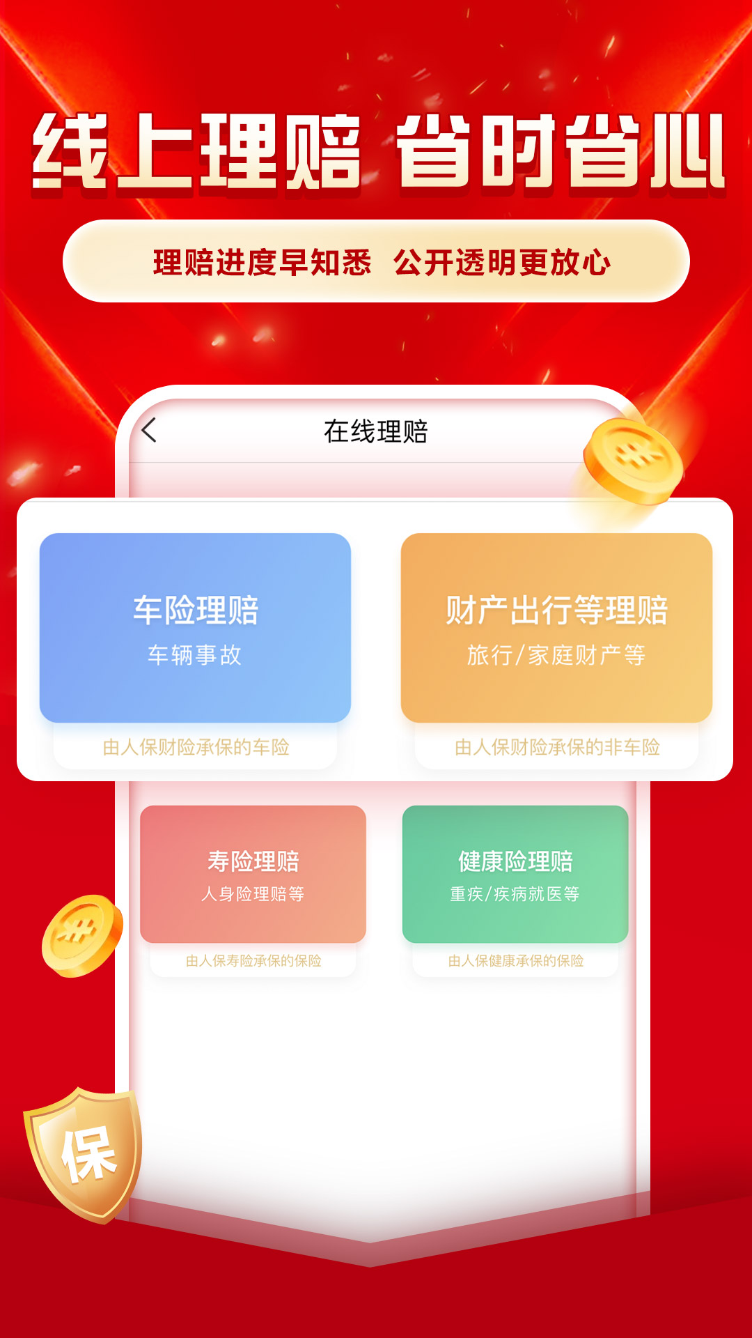精彩截图-中国人保2026官方新版