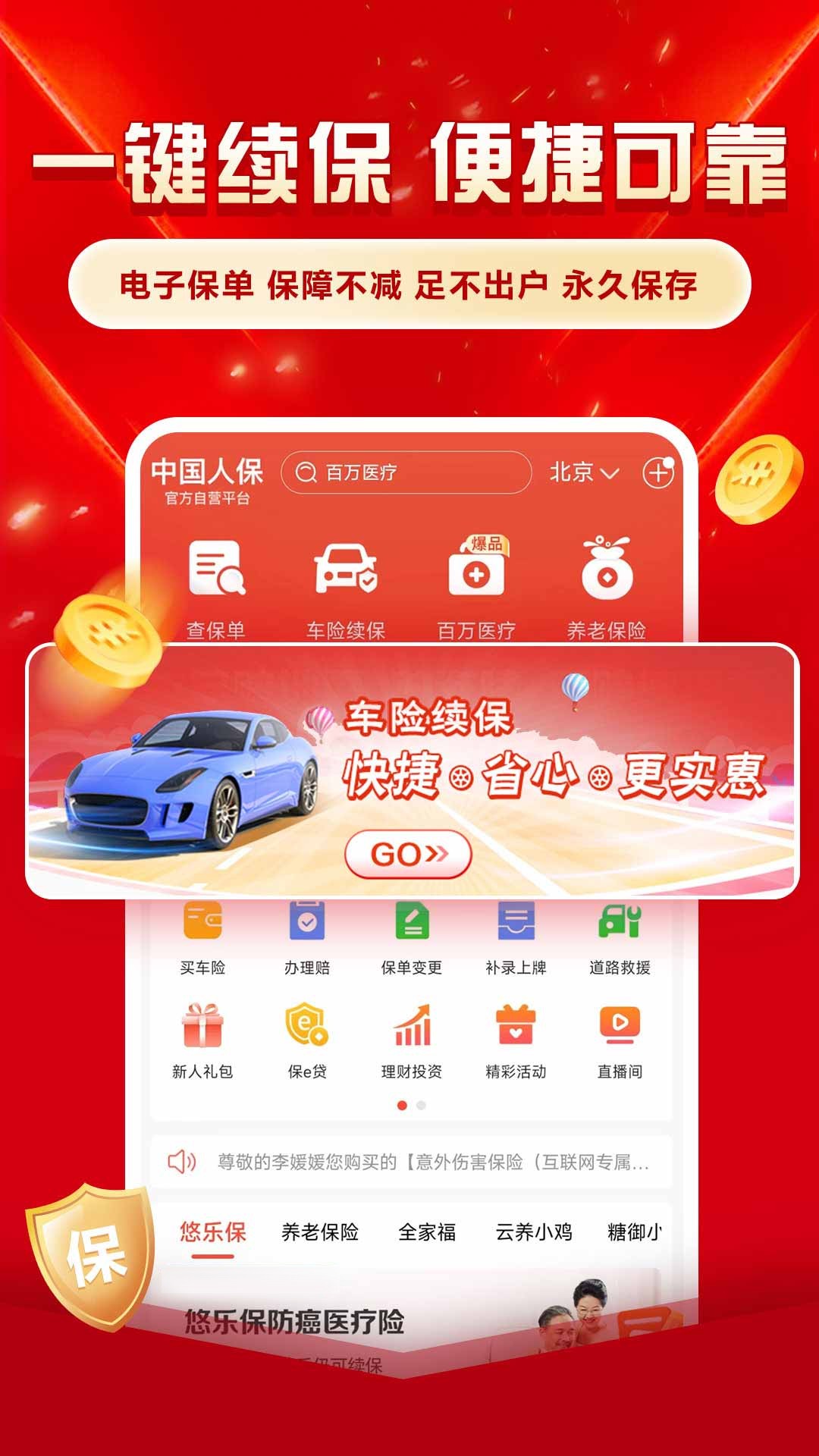 精彩截图-中国人保2026官方新版
