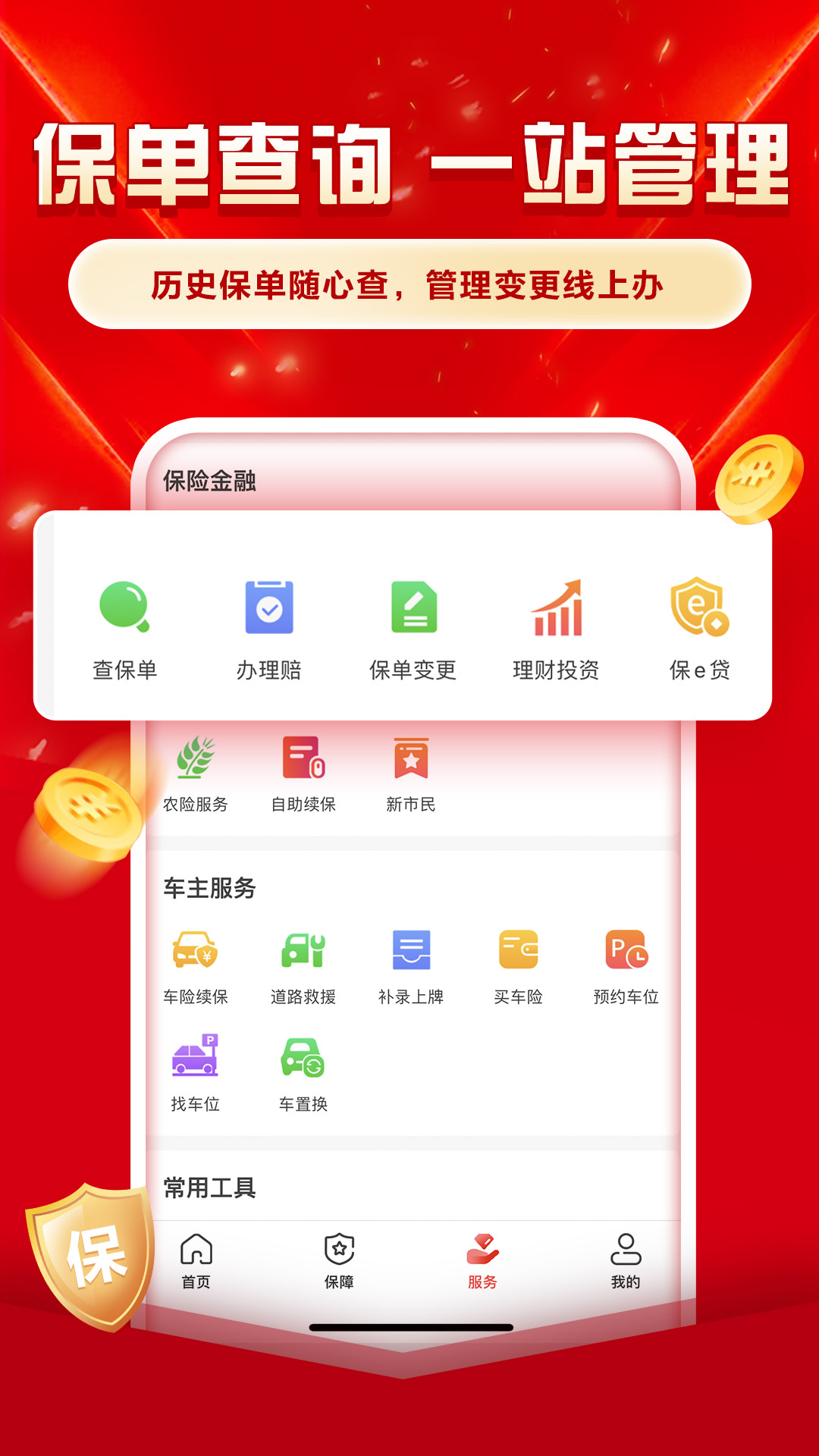 精彩截图-中国人保2026官方新版
