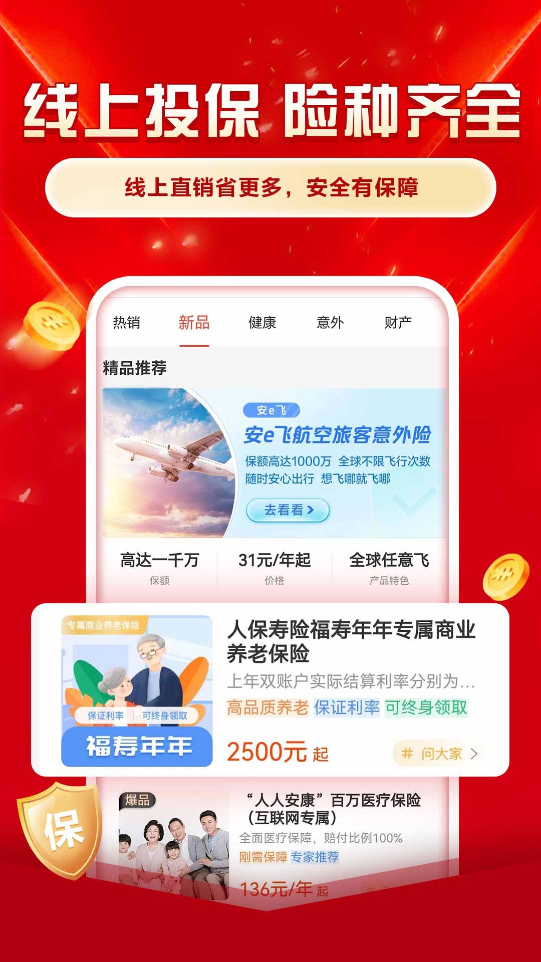 精彩截图-中国人保2026官方新版