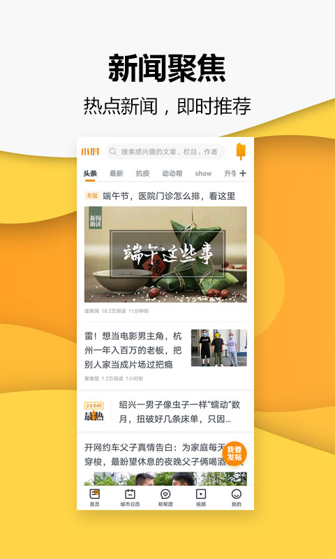 小时新闻安卓版高清截图