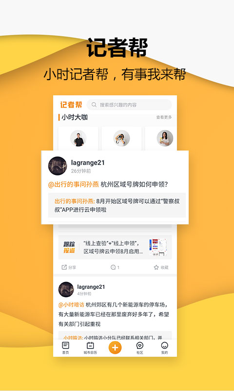 小时新闻安卓版高清截图