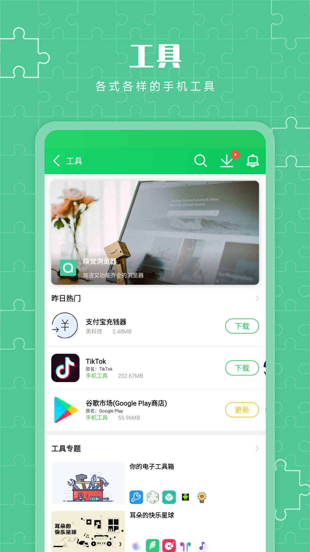  葫芦侠3楼：简化应用下载与更新的最佳选择  