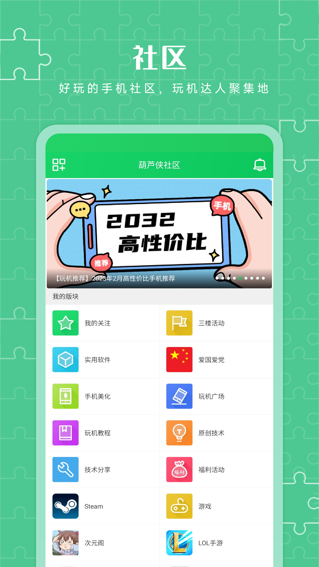  葫芦侠3楼：一站式解决手机应用需求  