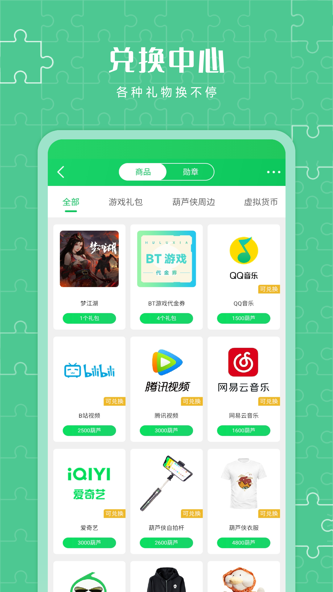  葫芦侠3楼：你的手机应用自由秘籍  