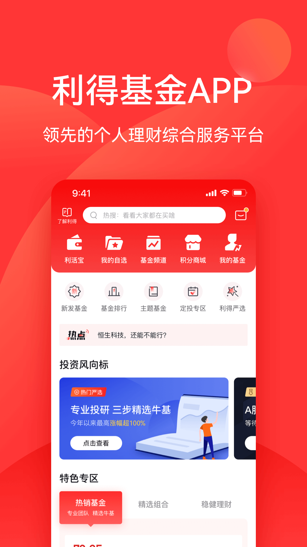 精彩截图-利得基金2026官方新版