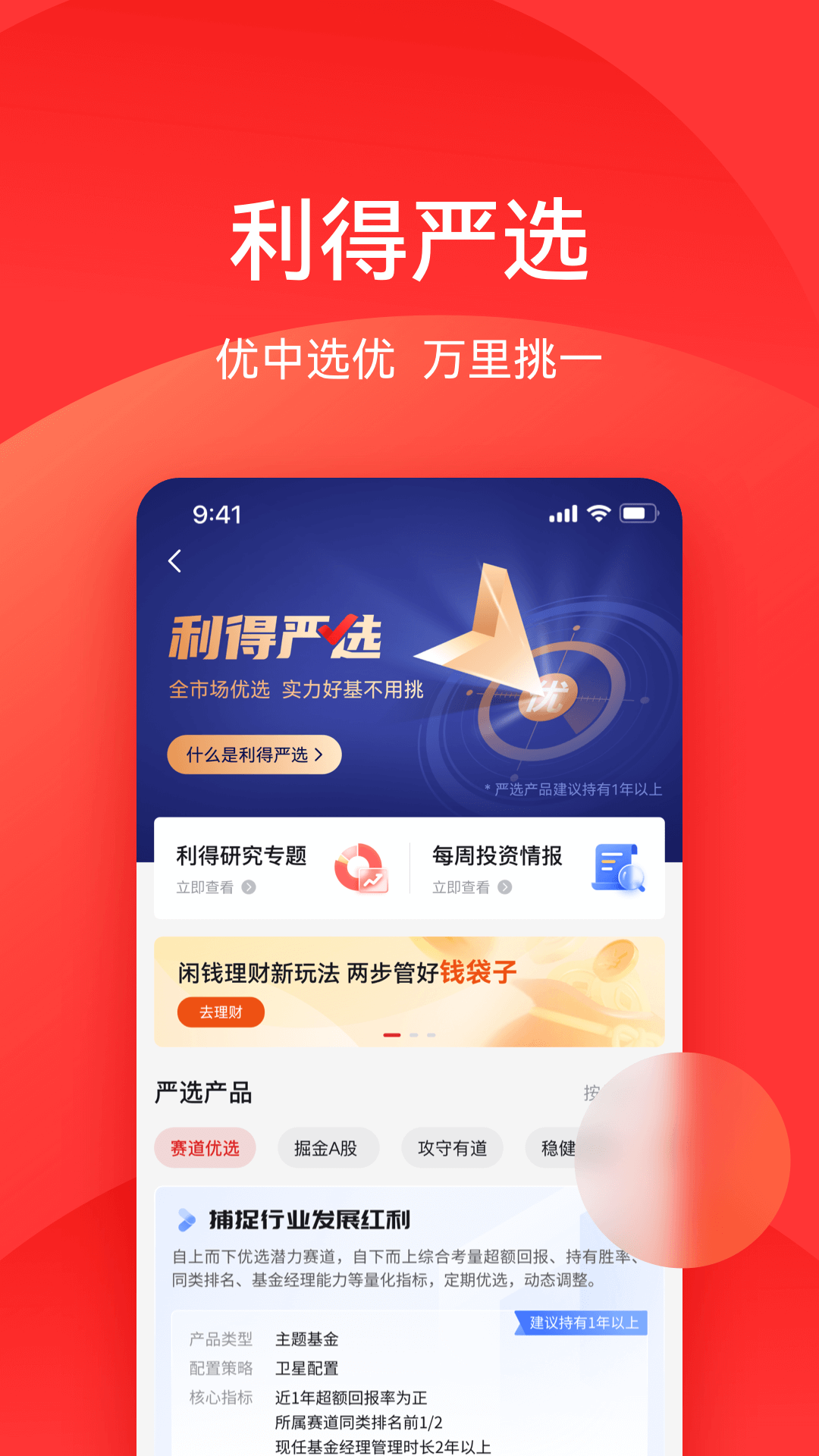 利得基金 截图 2