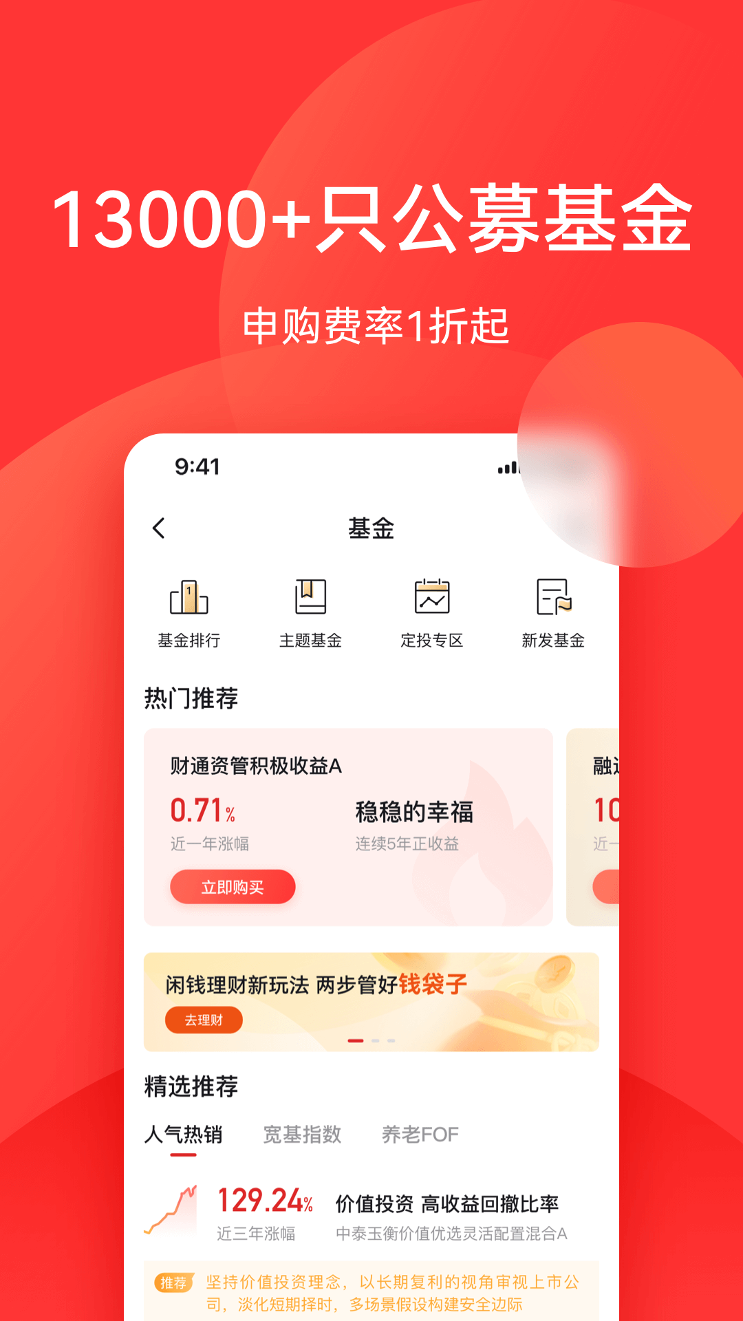 利得基金 截图 3