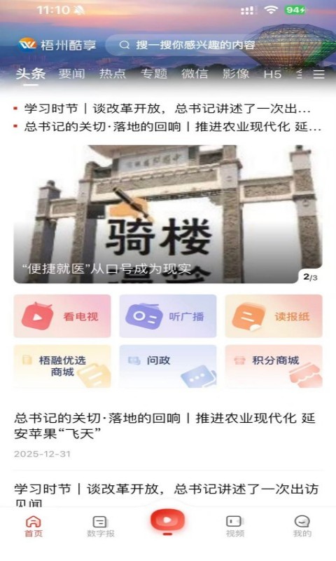 梧州酷享 截图 1