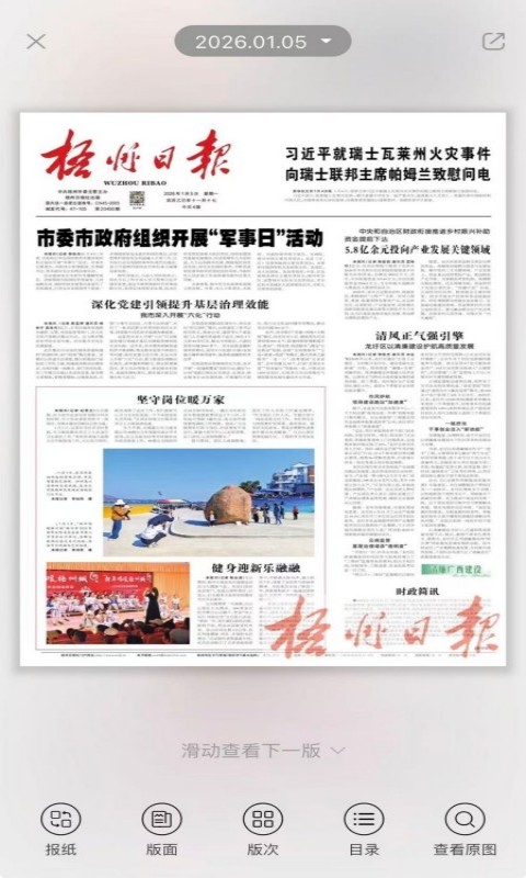 梧州酷享 截图 2