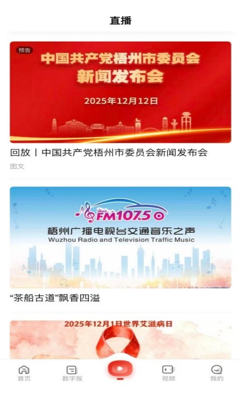 梧州酷享 截图 3