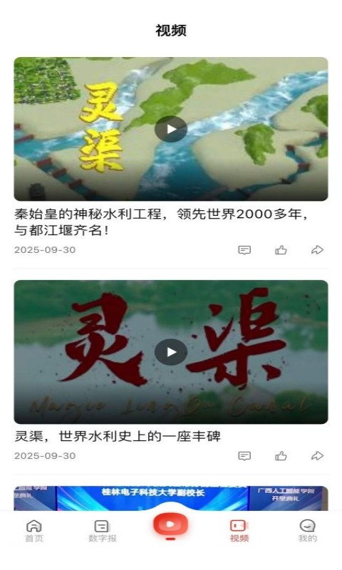 梧州酷享 截图 4