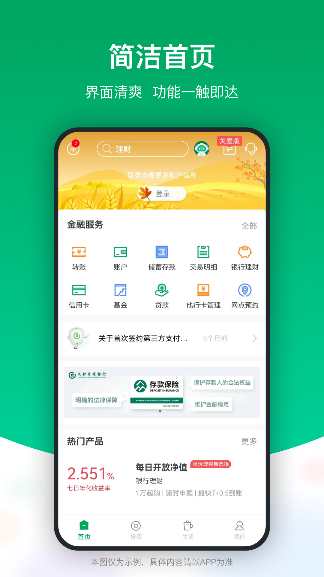 精彩截图-成都农商银行2025官方新版