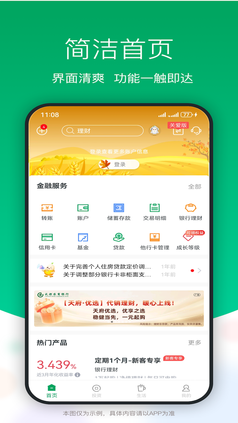 精彩截图-成都农商银行2026官方新版