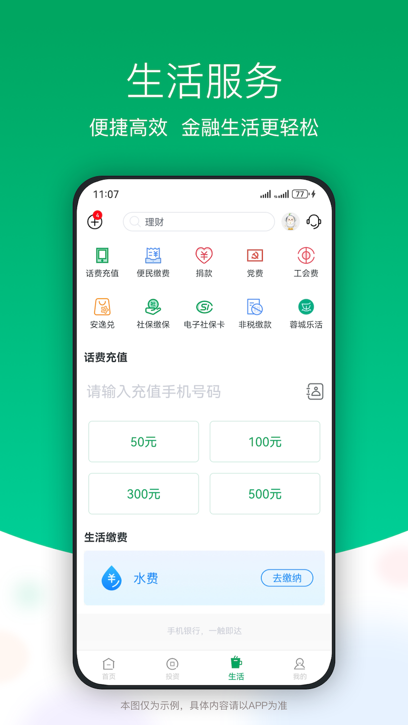 成都农商银行 截图 3