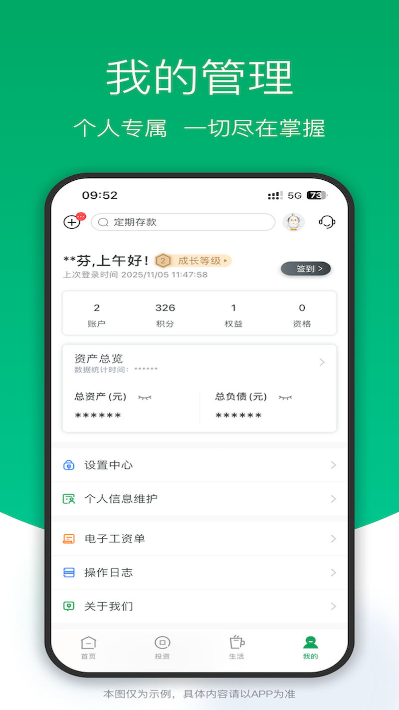 精彩截图-成都农商银行2026官方新版