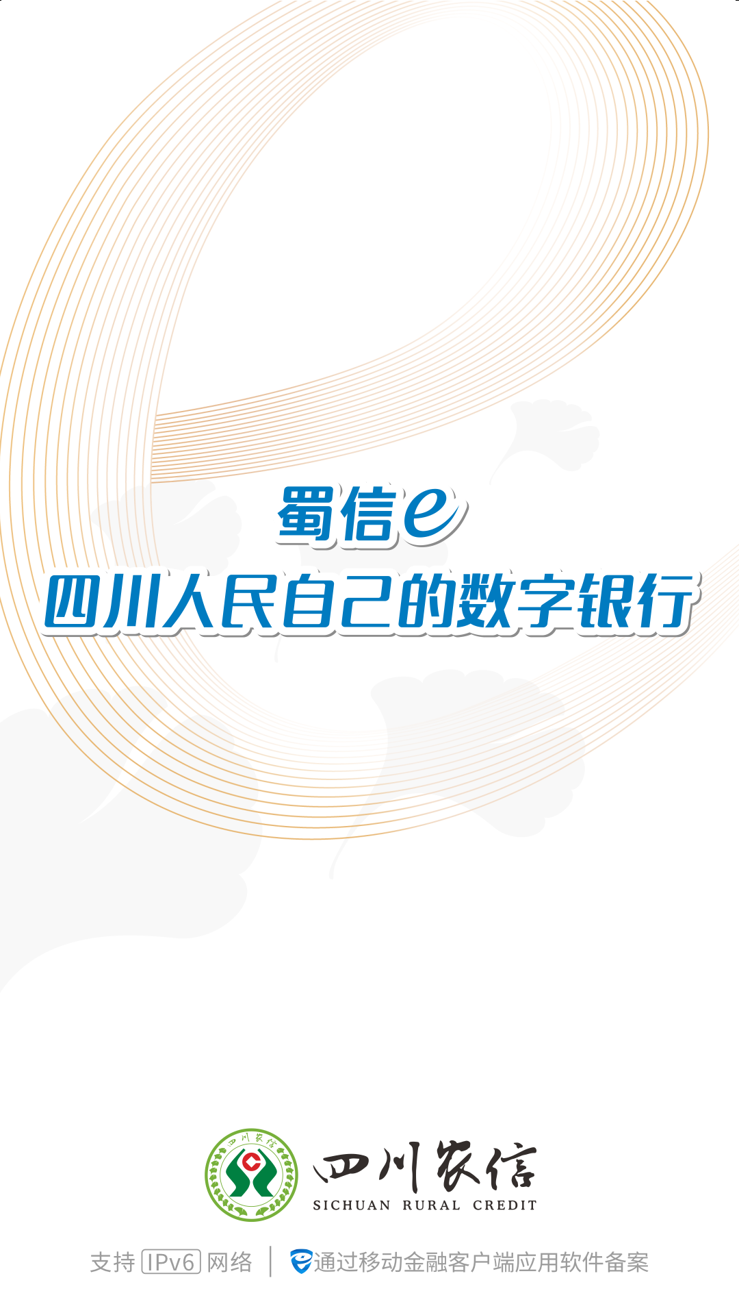 四川农信个人手机银行app