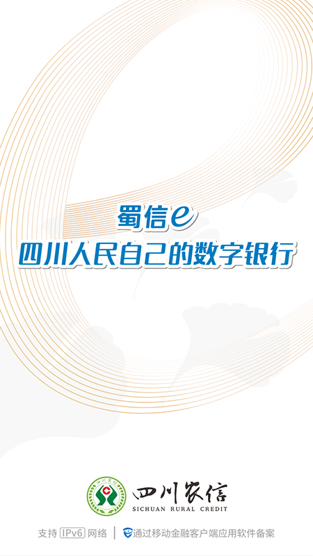 四川农信个人手机银行app