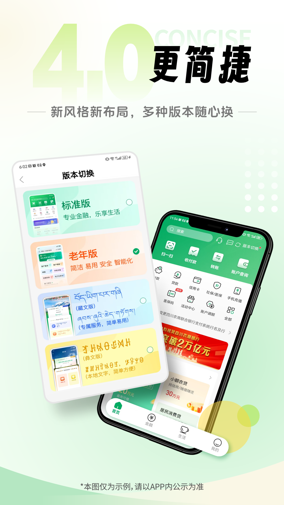 精彩截图-四川农信手机银行2025官方新版
