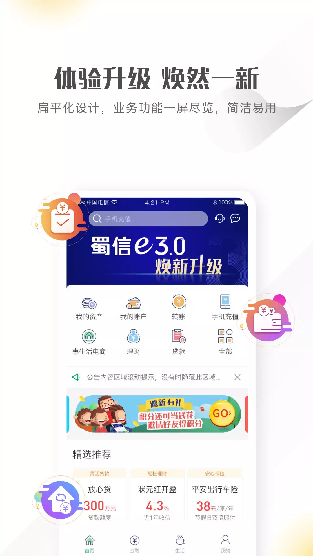 精彩截图-四川农信手机银行2024官方新版
