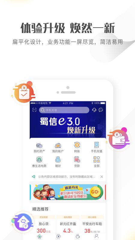 四川农信个人手机银行app