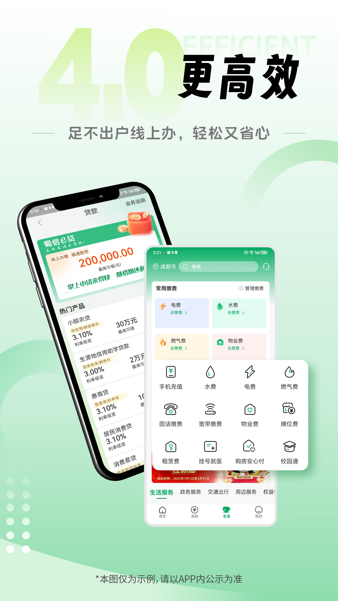 精彩截图-四川农信手机银行2026官方新版